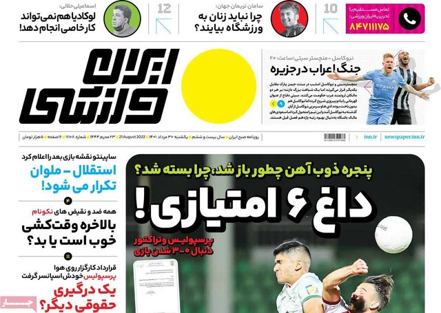 صفحه نخست روزنامه‌های یکشنبه