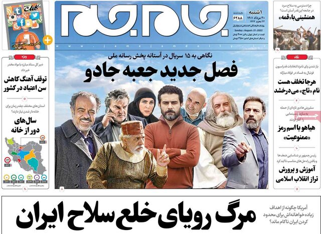صفحه نخست روزنامه‌های یکشنبه