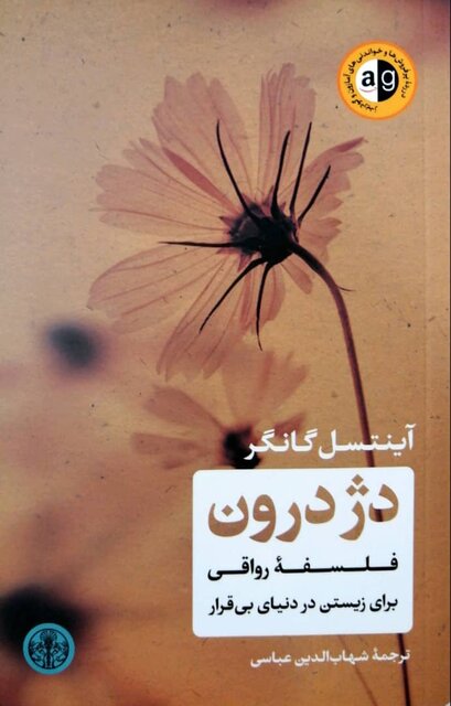 انتشار چند کتاب فلسفی و زندگینامه میلوا ماریچ اینشتین