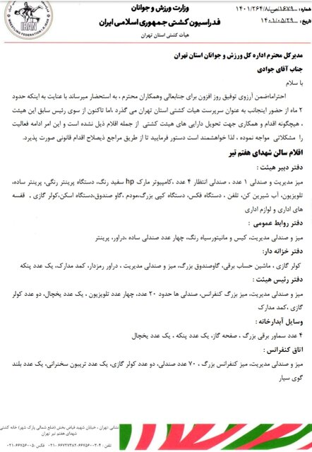 خودداری رئیس سابق هیات کشتی تهران از تحویل وسایل؛ از سماور برقی تا کولر آبی!