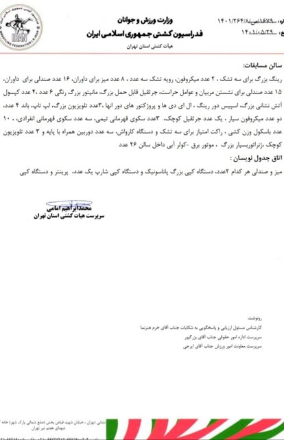 خودداری رئیس سابق هیات کشتی تهران از تحویل وسایل؛ از سماور برقی تا کولر آبی!