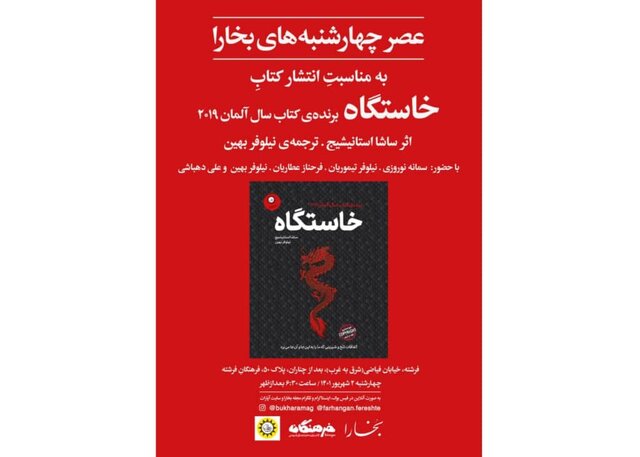 «خاستگاه» بررسی می‌شود