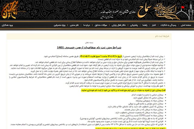 ثبتنام تور اربعین کربلا 1401 برای دانشجویان مشمول