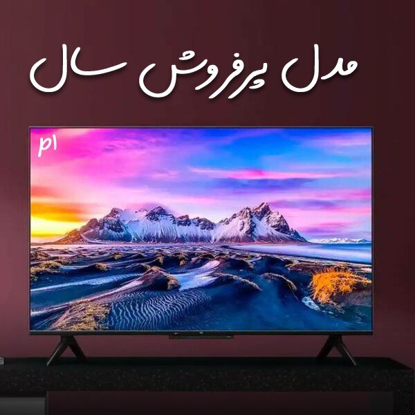 تلویزیون شیائومی 2022 بخریم یا نه؟ جدیدترین مدلهای بازار
