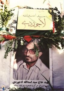 ترور سید در حجره