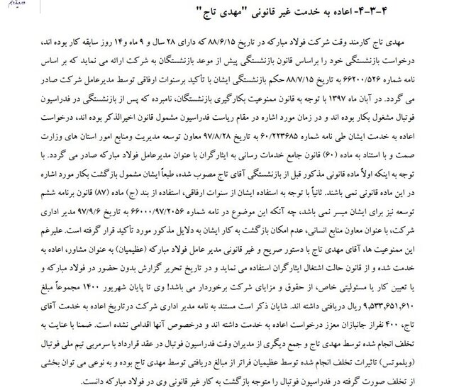 مروری بر ابهامات مالی سپاهان در گزارش تحقیق و تفحص مجلس 11 پایگاه خبری ججین مروری بر تخلفات مالی سپاهان در گزارش تحقیق و تفحص مجلس!