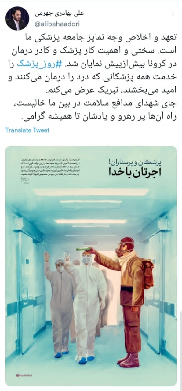 تبریک سخنگوی دولت به مناسبت روز پزشک