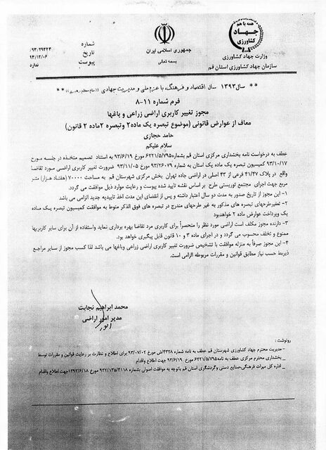 جوابیه «فرهیختگان» به اظهارات امیرآبادی درباره پرونده «زیتون» قم