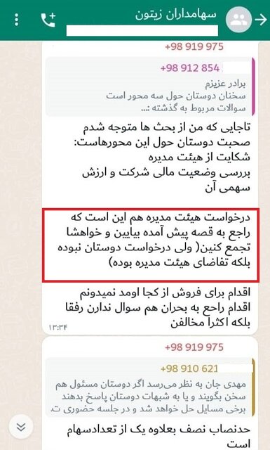 جوابیه «فرهیختگان» به اظهارات امیرآبادی درباره پرونده «زیتون» قم