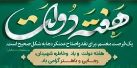 برگزاری ۸۸ برنامه بسیج کارمندان استان کردستان در هفته دولت