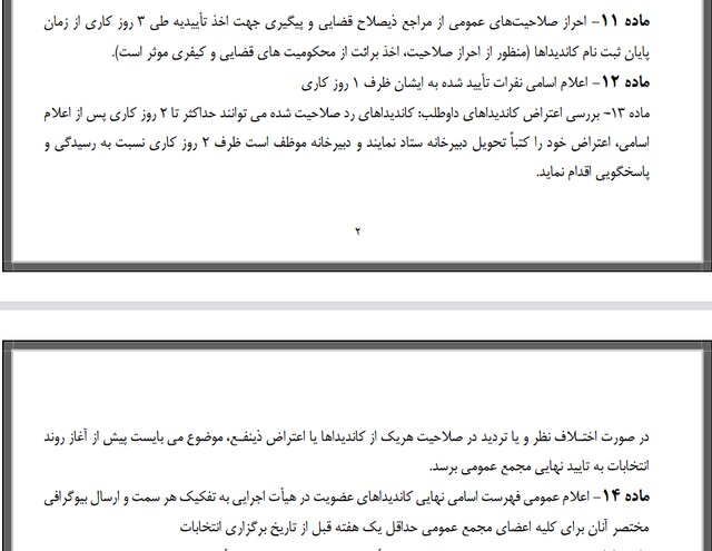ایراد آیین نامهای به برگزاری انتخابات کمتیه ملی المپیک!