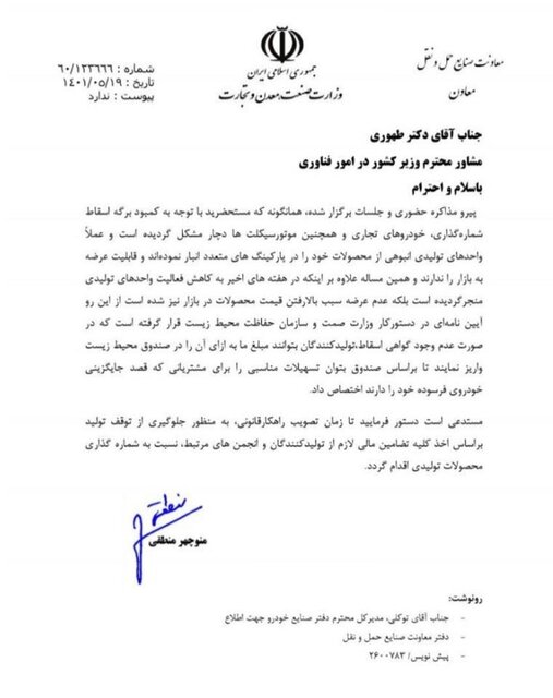 اسقاط خودرو و مهلت رو به پایان وزارت صمت 2