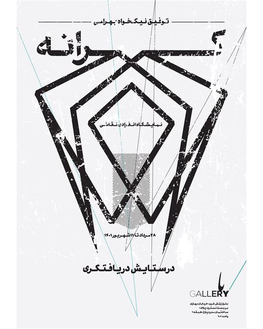 کدام گالری ها برویم؟