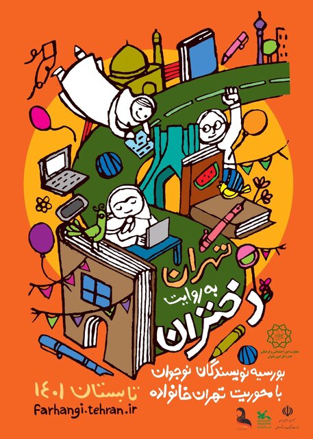 «تهران به روایت دختران» جان میگیرد