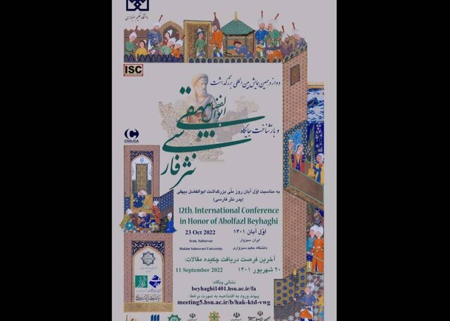 برگزاری «همایش بزرگداشت ابوالفضل بیهقی» برگزاری «همایش بزرگداشت ابوالفضل بیهقی»