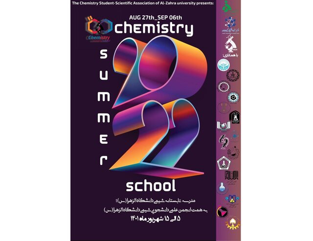 بـرگـزاری مـدرسـه تـابـسـتـانـه شـیـمـی