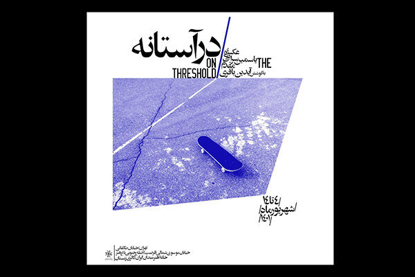 آخر هفته کدام گالری ها برویم؟