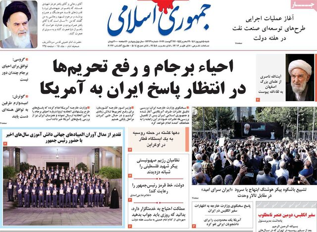 صفحه نخست روزنامه‌های شنبه
