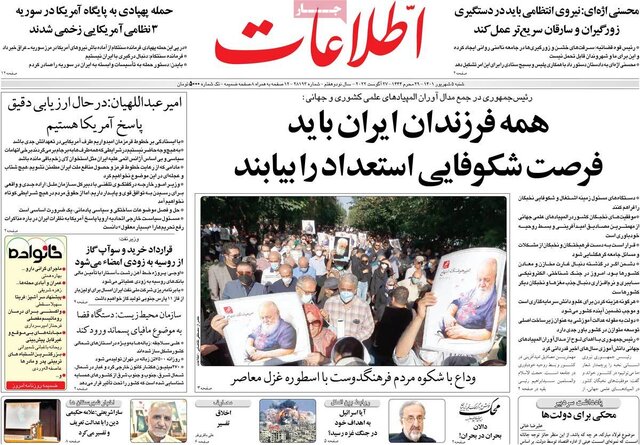 صفحه نخست روزنامه‌های شنبه