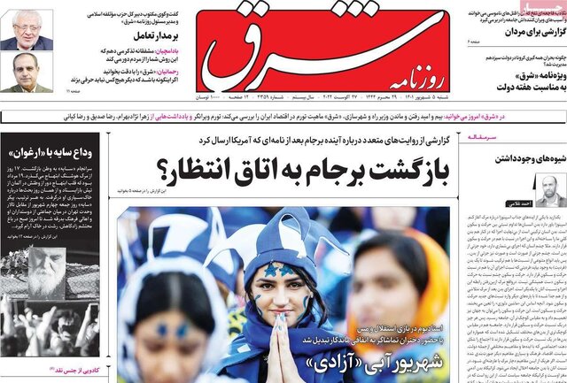 صفحه نخست روزنامه‌های شنبه