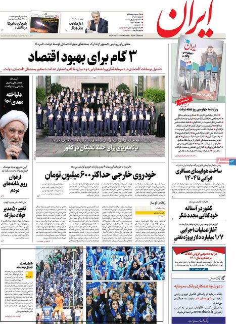 صفحه نخست روزنامه‌های شنبه