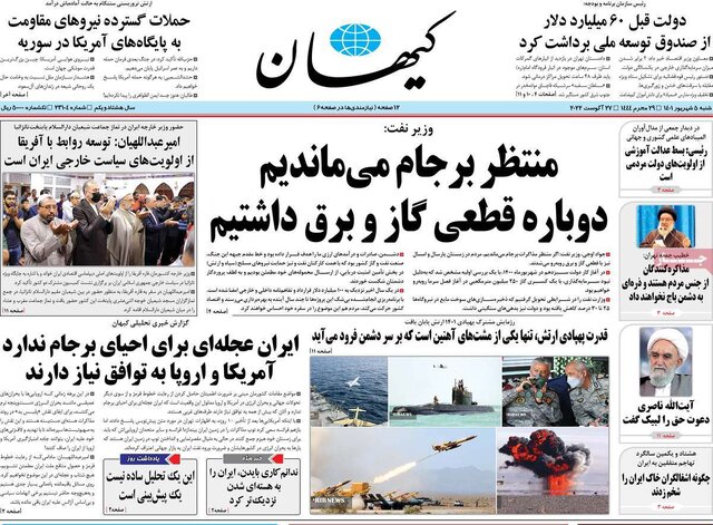 صفحه نخست روزنامه‌های شنبه