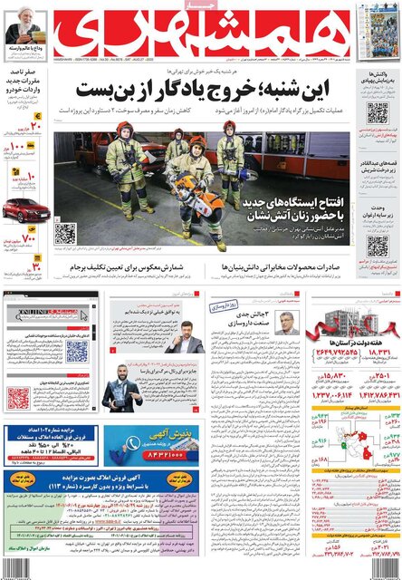 صفحه نخست روزنامه‌های شنبه