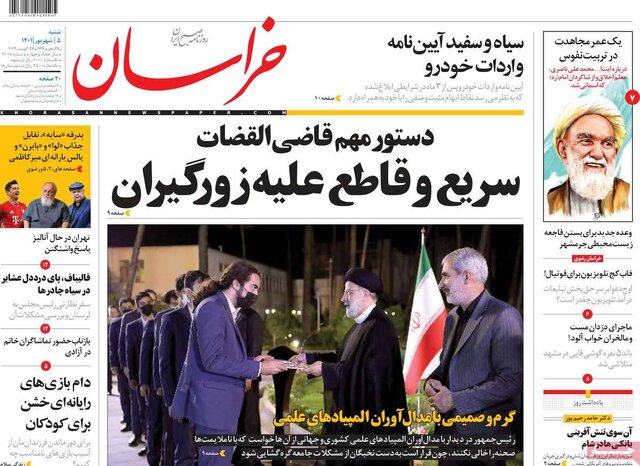 صفحه نخست روزنامه‌های شنبه