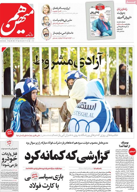صفحه نخست روزنامه‌های شنبه