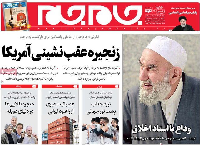 صفحه نخست روزنامه‌های شنبه
