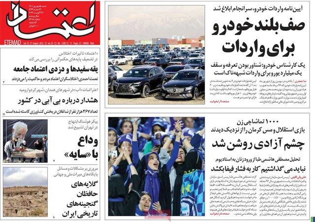 صفحه نخست روزنامه‌های شنبه