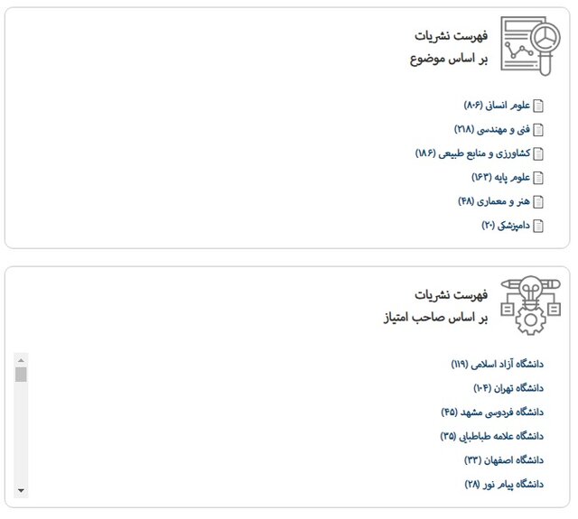 ۷۰ درصد نشریات، رتبه "ب" گرفتند/حمایت وزارت علوم از نشریات بینالمللی