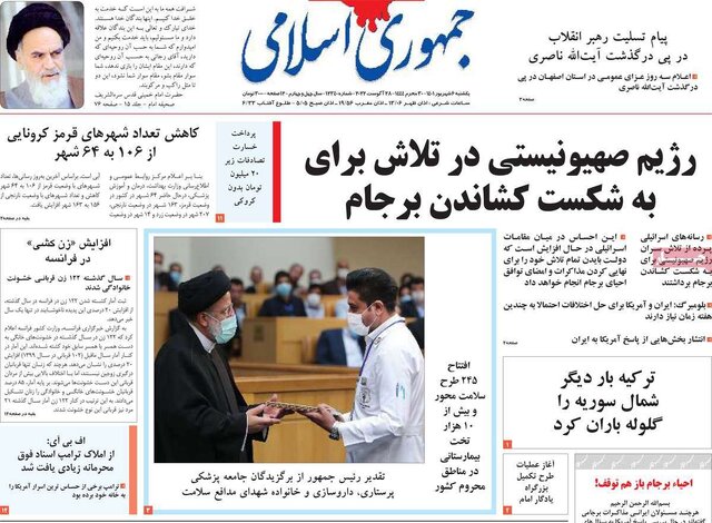 صفحه نخست روزنامه‌های یکشنبه