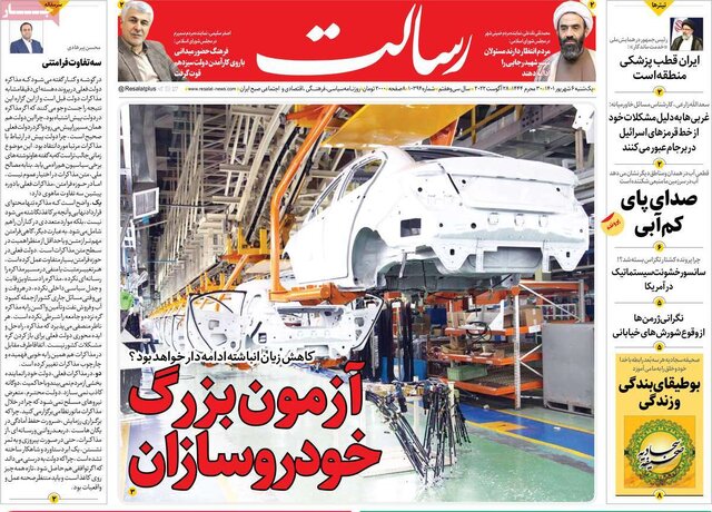 صفحه نخست روزنامه‌های یکشنبه
