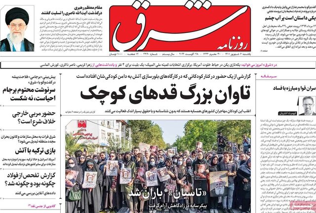 صفحه نخست روزنامه‌های یکشنبه