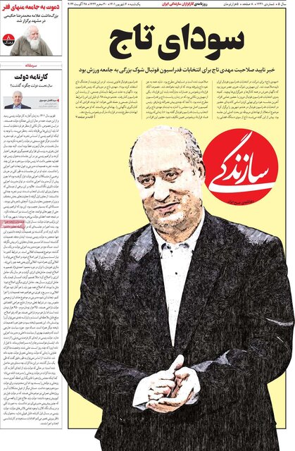 صفحه نخست روزنامه‌های یکشنبه