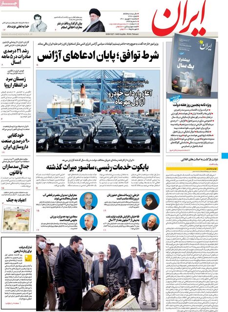 صفحه نخست روزنامه‌های یکشنبه