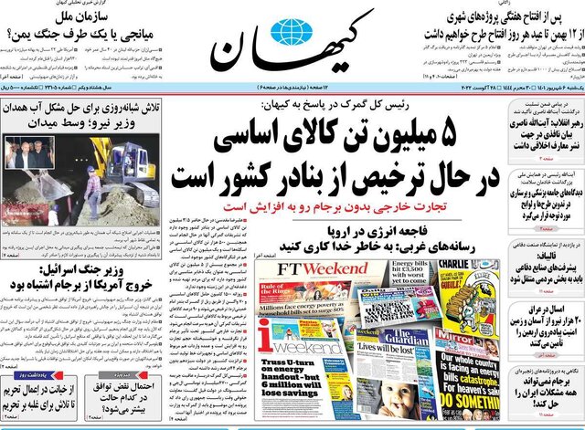 صفحه نخست روزنامه‌های یکشنبه