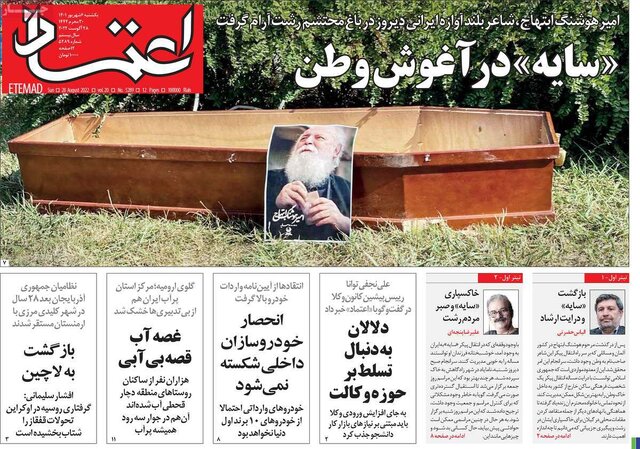 صفحه نخست روزنامه‌های یکشنبه
