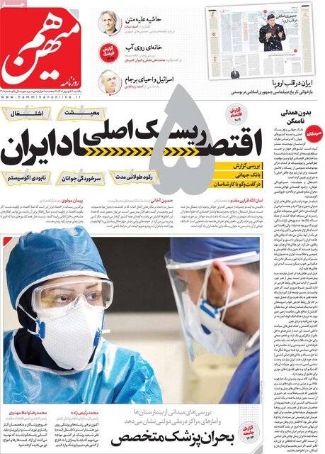 صفحه نخست روزنامه‌های یکشنبه