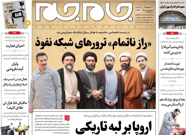 صفحه نخست روزنامه‌های یکشنبه