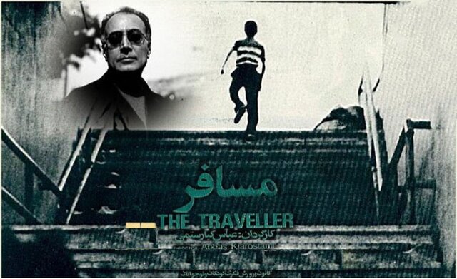 به تماشای «مسافر» کیارستمی بروید به تماشای «مسافر» کیارستمی بروید