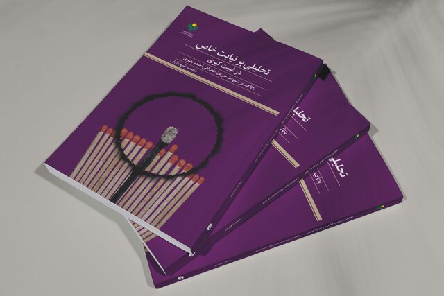  کتاب «تحلیلی بر نیابت خاص در غیبت کبری» منتشر شد