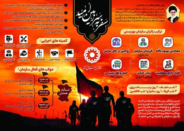 اعزام کاروان ۳۰۰ نفری مددجویان بهزیستی برای پیادهروی اربعین حسینی