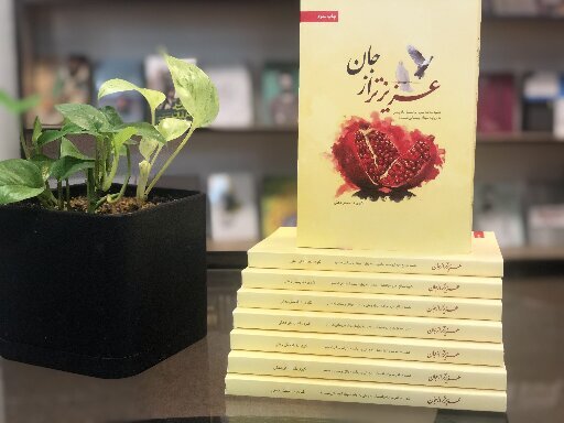 آنچه در "عزیزتر از جان" میخوانیم