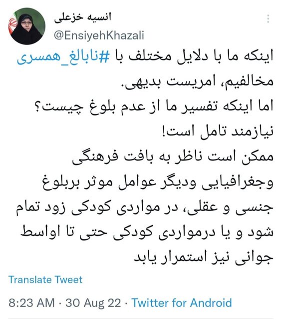 خزعلی: با «نابالغ همسری» مخالفایم و این امری «بدیهی» است