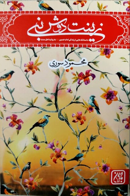 داستانهایی برای نوجوانان