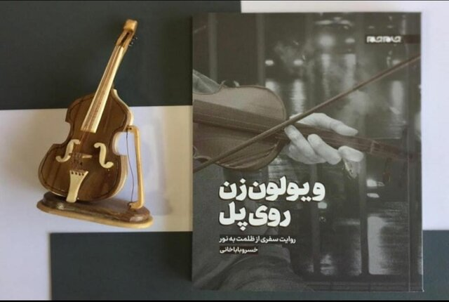 ستونهایی که کتاب شدند