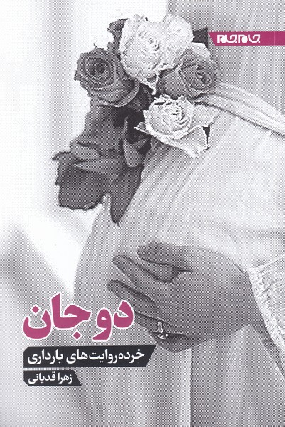 ستونهایی که کتاب شدند