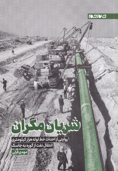 ستونهایی که کتاب شدند